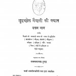 Muhnot Naenasi Ki Khyat Bhag 1 by रामनारायण दूगड़ - Ramnarayan Dugad