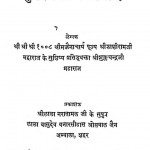 Mukhya Tattv Chintamani by श्री शुक्लचन्द्र जी महाराज - Shree Shuklchandra Ji Maharaj