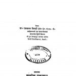 Muktak Kavya Parampara Aur Bihari by रामसागर त्रिपाठी - Ramsagar Tripathi