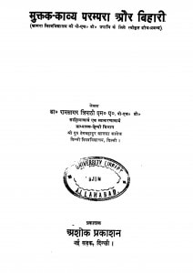 Muktak Kavya Parampara Aur Bihari by रामसागर त्रिपाठी - Ramsagar Tripathi