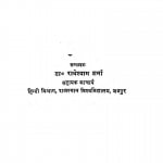 Muktak Kusumanjali by राधेश्याम शर्मा - Radheshyam Sharma