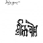 Mukti - Bodh by जैनेन्द्र कुमार - Jainendra Kumar