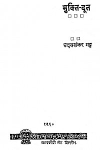 Mukti dut by उदयशंकर भट्ट - Udayshankar Bhatt