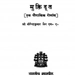 Mukti Dut  by वीरेन्द्र कुमार जैन - Veerendra Kumar Jain