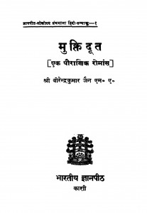 Mukti Dut  by वीरेन्द्र कुमार जैन - Veerendra Kumar Jain