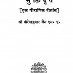 Muktidoot Ek Pauranik Romans by वीरेन्द्र कुमार जैन - Veerendra Kumar Jain
