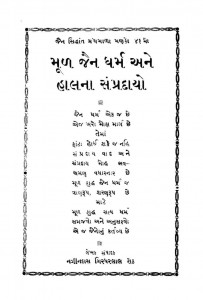 Mul Jain Dharam Aur Halwa Sampraday Ac.3908 by नगीनदास शेठ - NageenDas Seth
