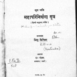 Mul Pali Mahaparinirvan Sutra by भिक्षु कित्तिमा - Bhixu Kittima