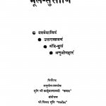 Mul Suttani by मुनि कन्हैयालाल - Muni Kanhaiyalal