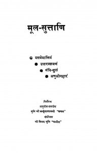 Mul Suttani by मुनि कन्हैयालाल - Muni Kanhaiyalal