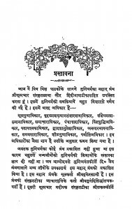 Mulachara by पं. मनोहरलाल - Pt. Manoharlal