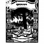Mularamayan by पाण्डेय श्री रामनारायण दत्त जी शास्त्री - pandey shri ramnarayan dutt ji shastri