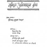 Muni Abhinandan Granth by श्रीचन्द सुराना 'सरस' - Shreechand Surana 'Saras'
