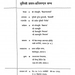 Muni Shri Pratap Abhinandan Granth by रमेशमुनि जी - Rameshmuni Ji