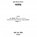 Muni Sirichand Viriyau Kahkosu  by पंडित हीरालाल जैन - Pandit Heeralal Jain