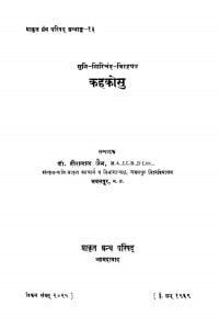 Muni Sirichand Viriyau Kahkosu  by पंडित हीरालाल जैन - Pandit Heeralal Jain