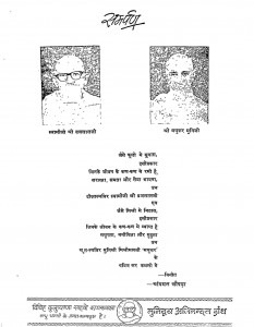 Munidvya Ajinandat Granth by श्रीचन्द सुराना 'सरस' - Shreechand Surana 'Saras'