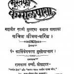 Mustafa Kamal Pasha by प॰ कार्तिकेयचरण मुखोपाध्याय - P. Kartikeyacharan Mukhopadhyay