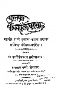 Mustafa Kamal Pasha by प॰ कार्तिकेयचरण मुखोपाध्याय - P. Kartikeyacharan Mukhopadhyay