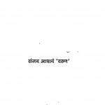 Mutthi Bhar Ujiyalon  by संजय आचार्य - Sanjay Aacharya