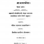 Na Katha Kosh Bhag 1 by उदयलाल काशलीवाल - Udaylal Kashliwal
