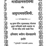 Naadigyan Tarangini by हरिप्रसाद भगीरथ - Hariprasad Bhagirath