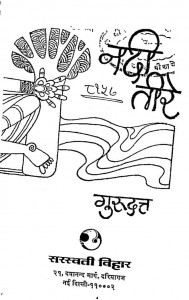 Nadi Tire by गुरुदत्त - Gurudutt