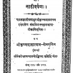 Nadidarpan by खेमराज श्रीकृष्णदास - Khemraj Shrikrashnadas