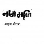 Nagamani  by अमृता प्रीतम - Amrita Pritam