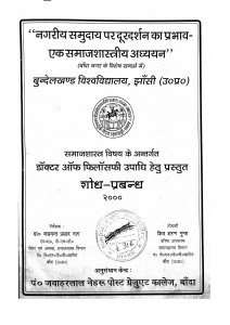 Nagareey Samuday Par Dooradarshan Ka Prabhav Ek Samajashastreey Adhyayan by शिव शरण गुप्ता - Shiv Sharan Gupta