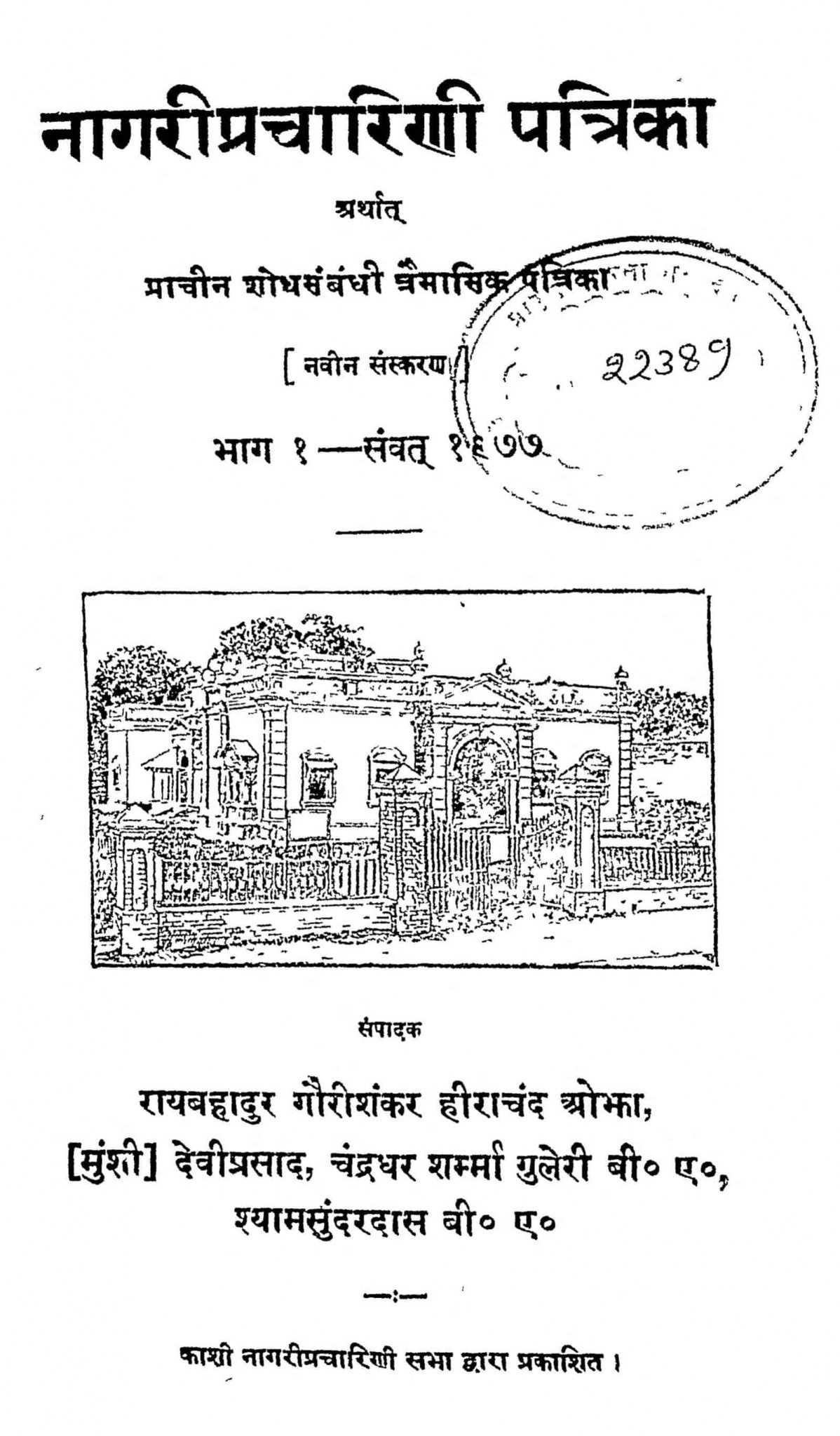 1-hindi-book-nagari-pracharini-patrika