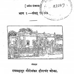Nagari Pracharini Patrika Bhag - 1 by गौरीशंकर हीराचंद ओझा - Gaurishankar Heerachand Ojha