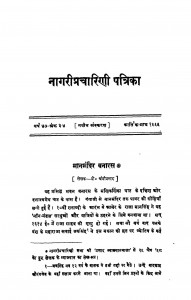Nagari Pracharini Patrika Bhag - 3,4  by प्रो. चंडीप्रसाद - Prof. Chandi Prasad