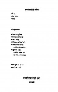 Nagari Pracharini Patrika by कमलापति त्रिपाठी - Kamlapati Tripathi