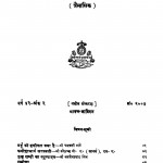 Nagari Pracharini Patrika by विश्वनाथ प्रसाद मिश्र - Vishwanath Prasad Mishra