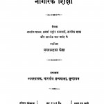 Nagarik Shiksha by भगवानदास केला - Bhagwandas Kela