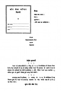 Nagaripracharini Patiika  by शिवनाथ - Shivnath