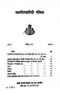 Nagaripracharini Patrika Bhag - 1, 2  by हजारी प्रसाद द्विवेदी - Hazari Prasad Dwivedi