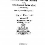 Nagaripracharini Patrika Vol. 10 by रायबहादुर - Raybahdur