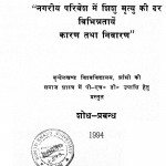 Nagariy Pariveksh Men Shishu Mrityu Ki Dar Vibhinnatayen Karan Tatha Nivaran  by अवधेश चन्द्र मिश्रा -Avdhesh Chandra Mishra
