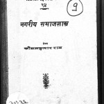 Nagariy Samajashastra by कौशल कुमार राय - Kaushal Kumar Ray
