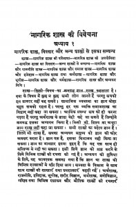 Nagrik Shastr Ki Vivechena by गोरखनाथ चोबे - Gorakhnath Chobey