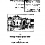 Nagripracharini Patrika by गौरीशंकर हीराचंद ओझा - Gaurishankar Heerachand Ojha