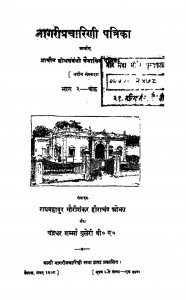 Nagripracharini Patrika by गौरीशंकर हीराचंद ओझा - Gaurishankar Heerachand Ojha