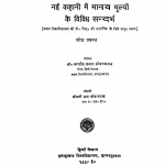 Nai Kahaani Me Maanav Mulyon Ke Vividh Sandarbh  by उषा श्रीवास्तव - Usha Srivastava