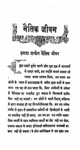 Naitik Jeevan by चन्द्रराज भंडारी विशारद - Chandraraj Bhandari Visharad