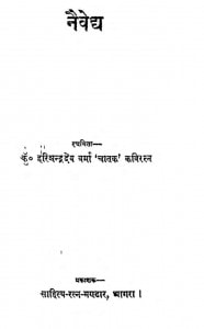 Naivedh by हरीशचन्द्र देव वर्मा - Harishchandra Dev Verma