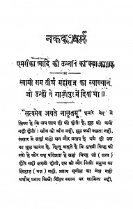 Nakad Dharm by स्वामी रामतीर्थ - Swami Ramtirth