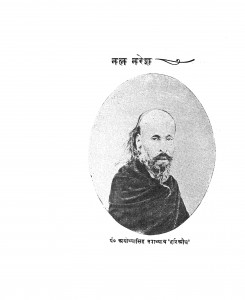 Nal Naresh by अयोध्या सिंह उपाध्याय 'हरिऔध' - Ayodhya Singh Upadhyay 'Hariaudh'