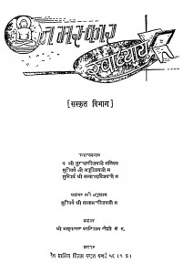Namaskar Swadhyay  by धुरन्धर विजयजी - Dhurandhar Vijayji